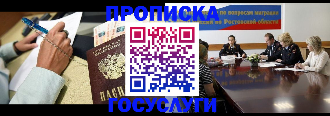 прописка в Корсакове