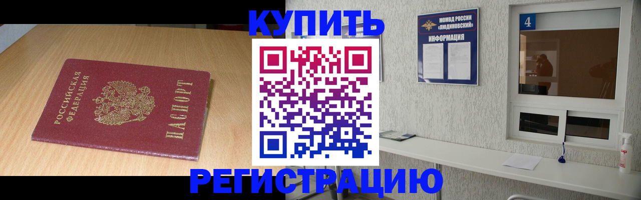 прописка для работы в Корсакове