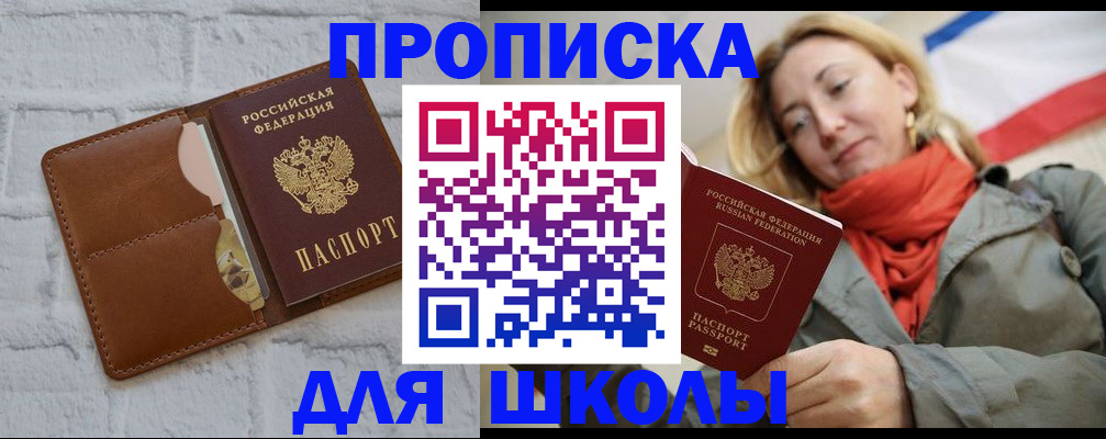 прописка для кредита в Корсакове